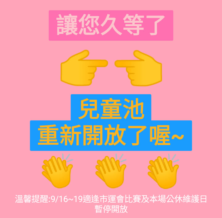 南寮溫水游泳池-兒童池整修工程完工，即日起重新開放囉~~